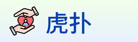虎扑 logo
